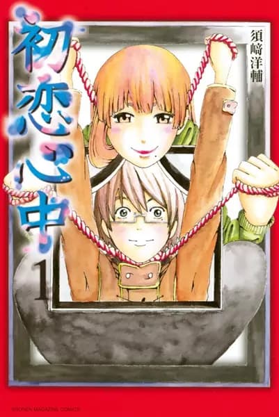 First Love Suicide Pact