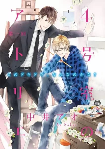 4-goushitsu no Atelier