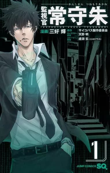 Inspector Akane Tsunemori