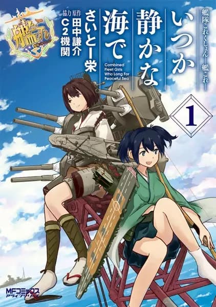 Combined Fleet Girls Who Long For Peaceful Sea
