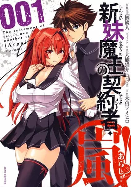 The Testament of Sister New Devil: Storm!
