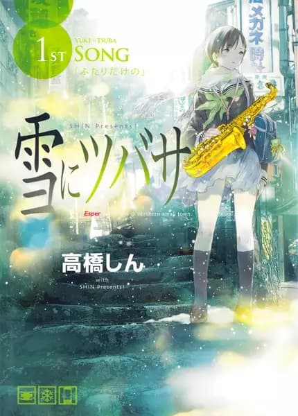 Yuki ni Tsubasa
