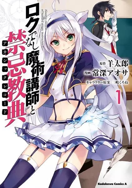 Akashic Records of Bastard Magical Instructor
