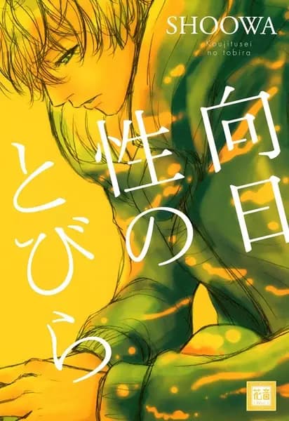 Koujitsusei no Tobira