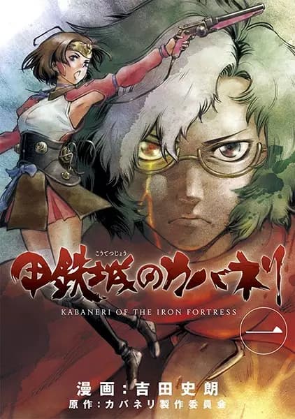 Kabaneri of the Iron Fortress