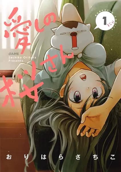 Itoshi no Sakura-san