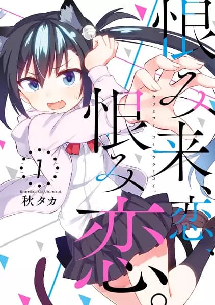Urami Koi, Koi, Urami Koi.