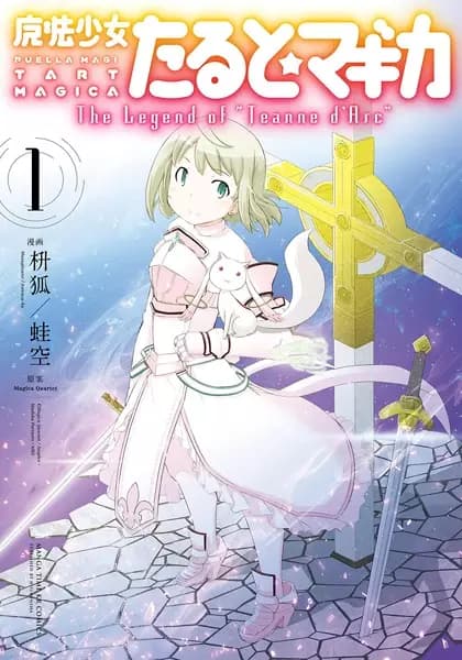 Puella Magi Tart★Magica: The Legend of "Jeanne d'Arc"
