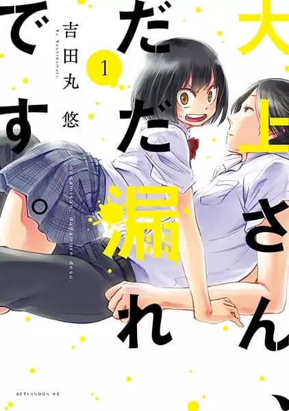 Ogami-san Can't Keep It In