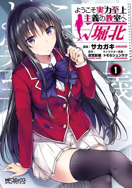 Classroom of the Elite: Horikita