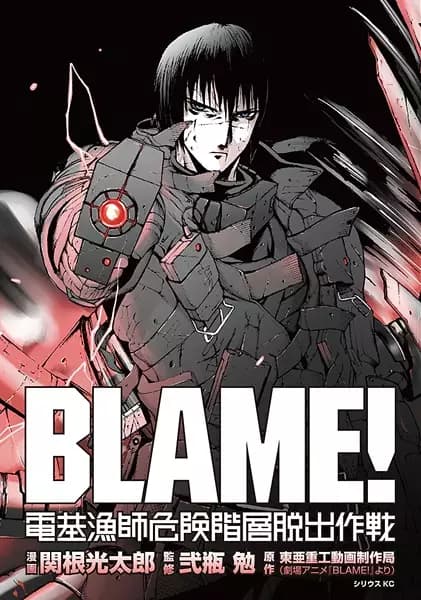 Blame!: The Electrofishers' Escape