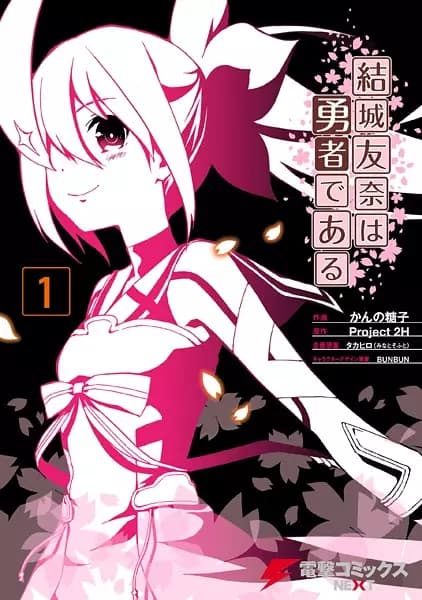 Yuuki Yuuna wa Yuusha de Aru