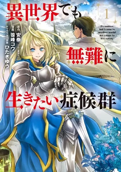 Isekai demo Bunan ni Ikitai Shoukougun