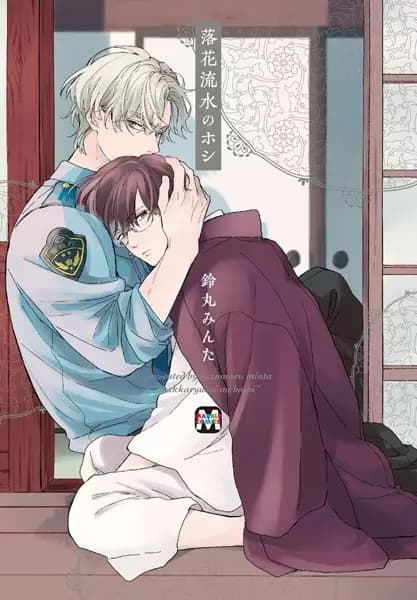 Suspected of Mutual Love