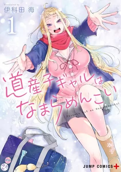 Hokkaido Gals Are Super Adorable!