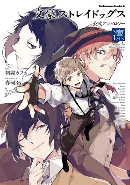 Bungo Stray Dogs Official Comic Anthology: Rin