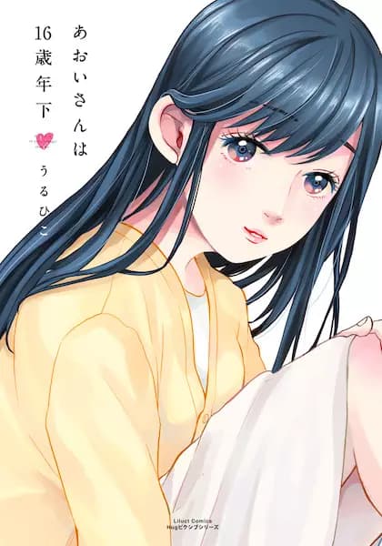 Ms. Aoi is 16 Years Younger Than Me
