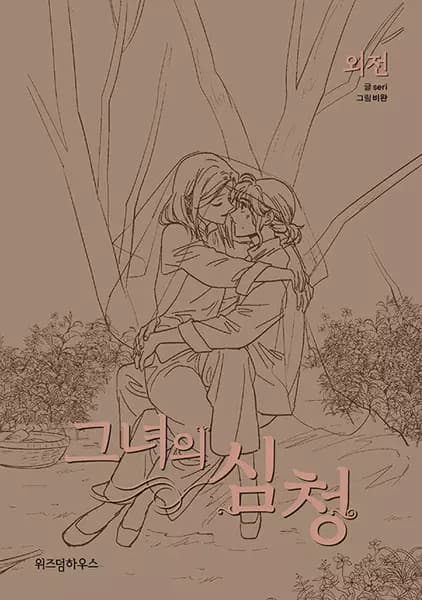 Her Tale of Shim Chong Side Stories
