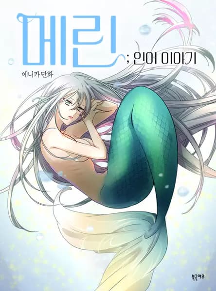 Merin the Mermaid