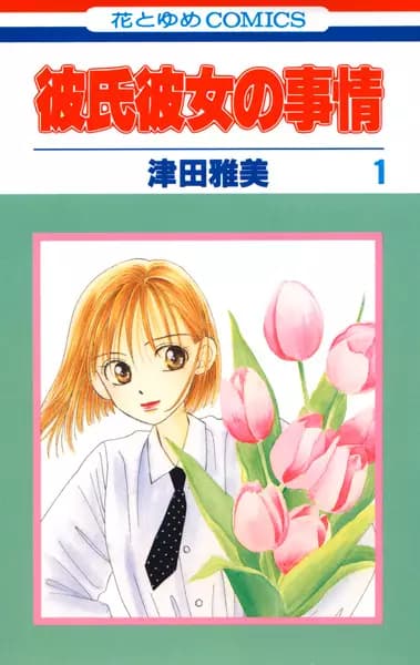 Kare Kano: His and Her Circumstances