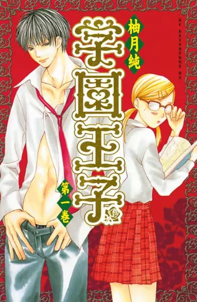 Gakuen Prince