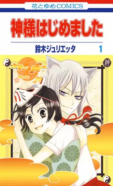 Kamisama Kiss