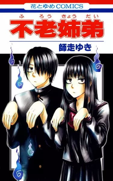Furou Kyoudai