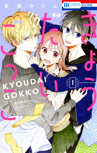 Kyoudai Gokko