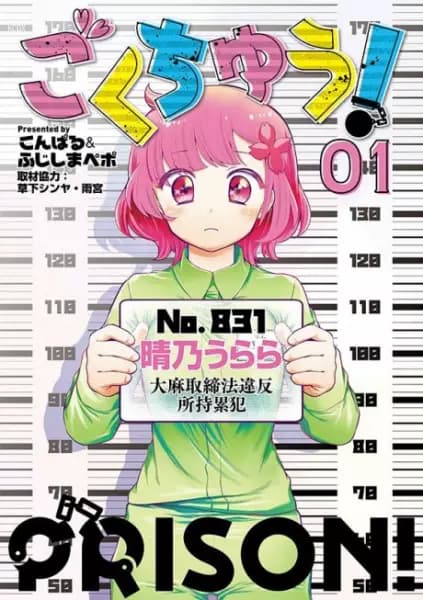 Gokuchuu!