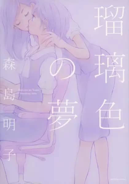 The Conditions of Paradise: Azure Dreams