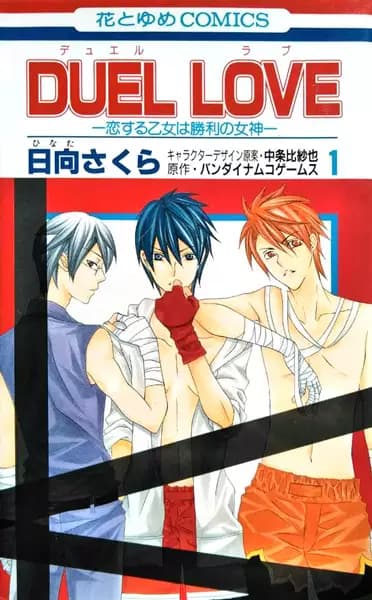 Duel Love: Koi Suru Otome wa Shouri no Megami