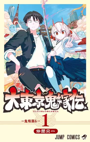 Tokyo Demon Bride Story