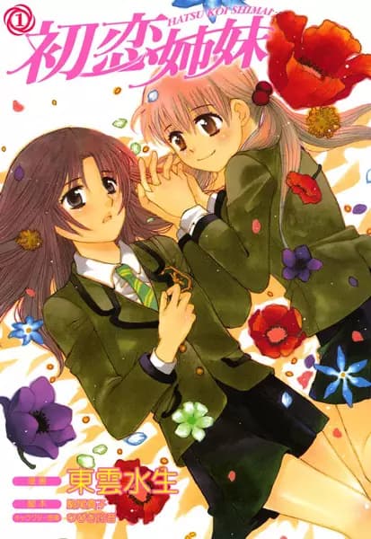 First Love Sisters