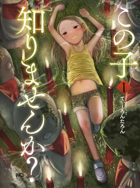 Kono Ko Shirimasen ka?