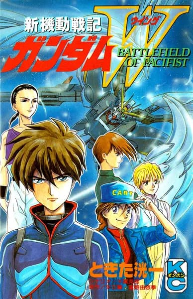 Mobile Suit Gundam Wing: Battlefield of Pacifists