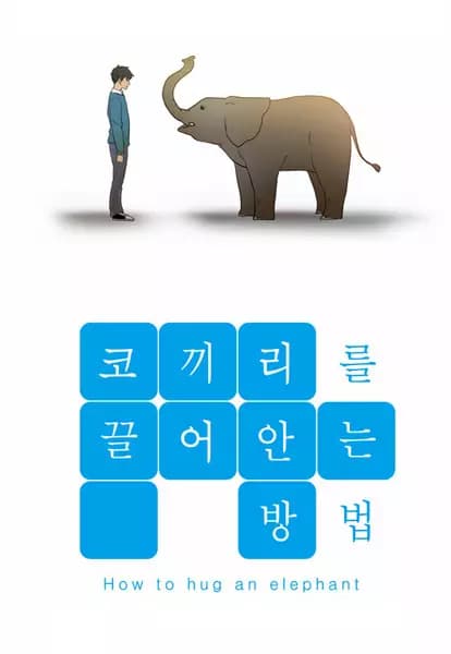 How to Hug an Elephant