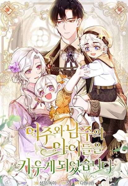 Raising the Children of the Main Characters
