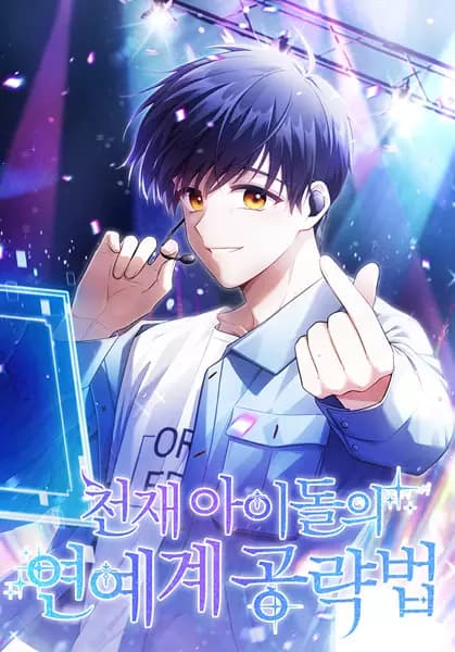 The Genius Idol's Celebrity Strategy