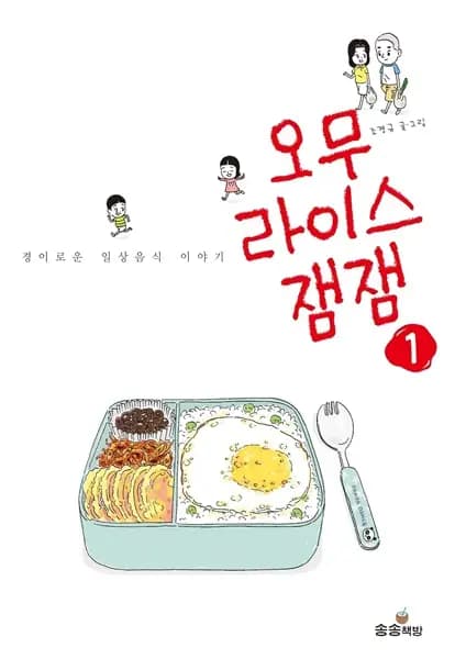 Omurice Jamjam
