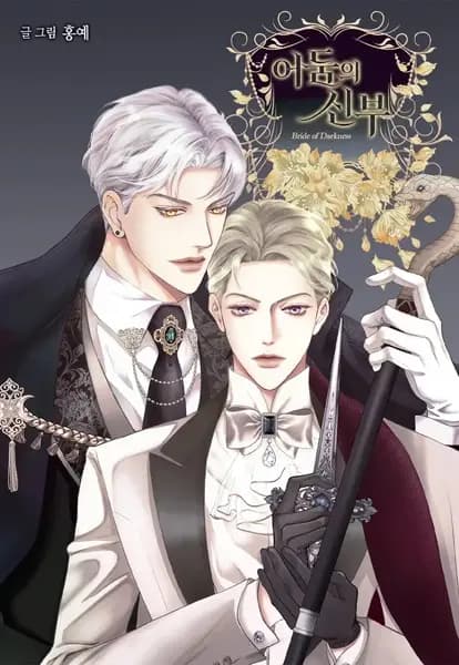 The Bride of Darkness