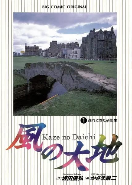 Kaze no Daichi