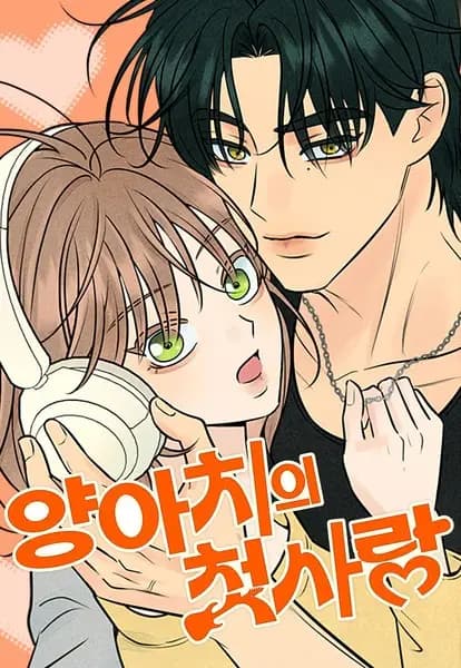 A Delinquent's First Love