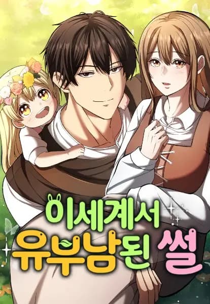 I Became a Married Man in Another World