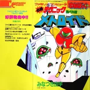 Metroid