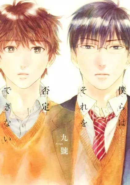 Bokura wa Sore wo Hitei Dekinai