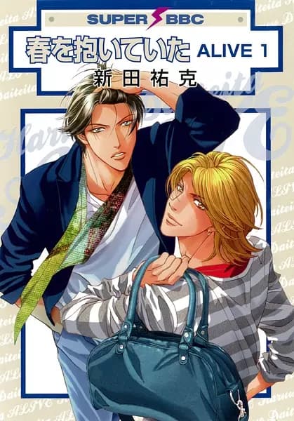 Haru wo Daiteita: Alive