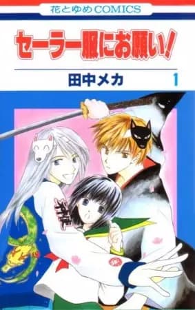 Sailor Fuku ni Onegai!
