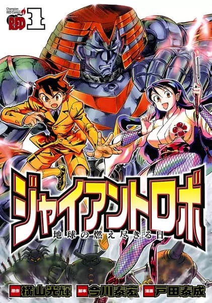 Giant Robo: Chikyuu no Moetsukiru Hi