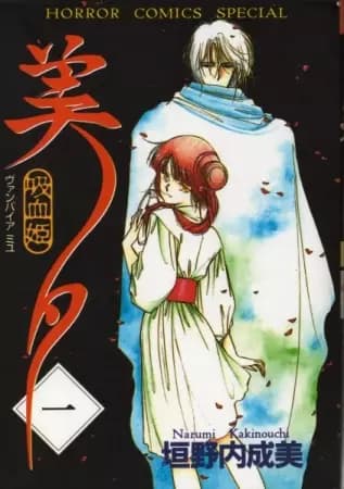 Vampire Princess Miyu