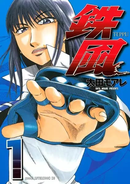 Teppu